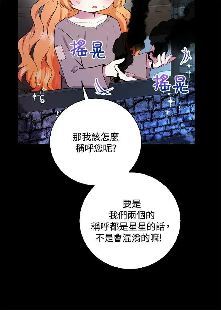 《狮子公爵家的松鼠千金》第31话图80