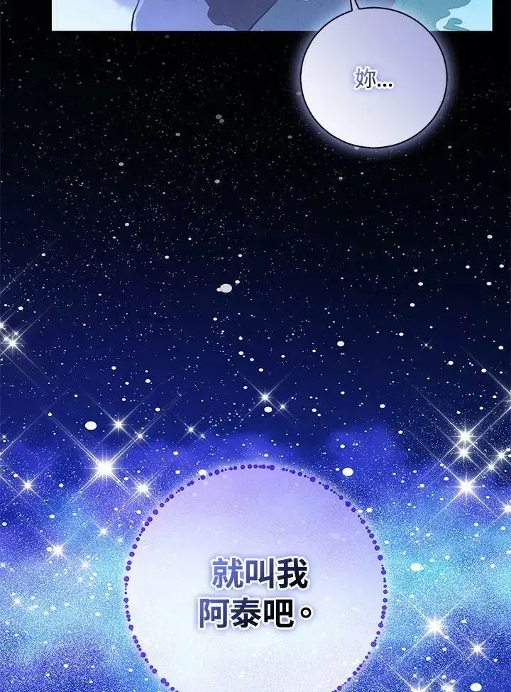 《狮子公爵家的松鼠千金》第31话图82