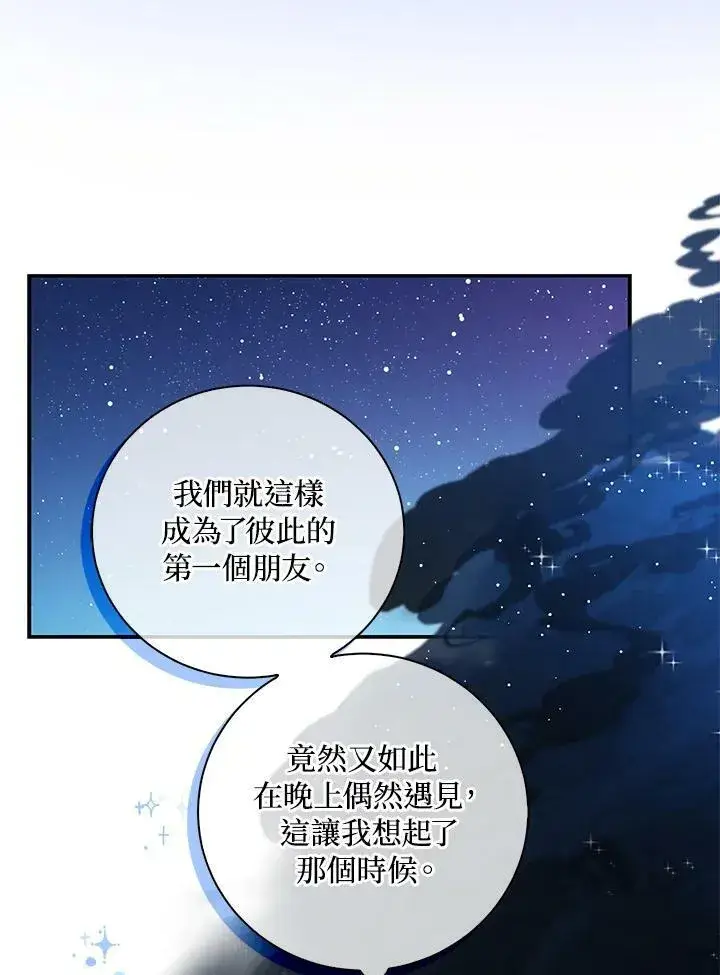 《狮子公爵家的松鼠千金》第31话图84