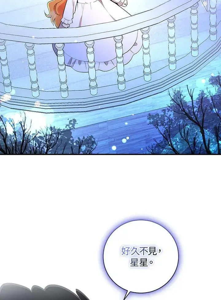 《狮子公爵家的松鼠千金》第31话图86