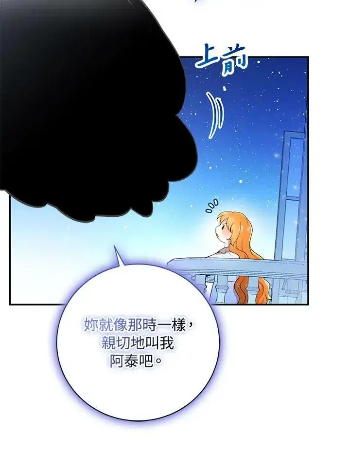 《狮子公爵家的松鼠千金》第31话图87