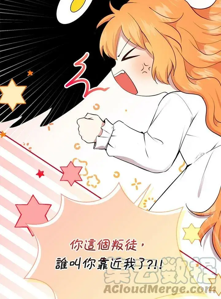 《狮子公爵家的松鼠千金》第31话图89