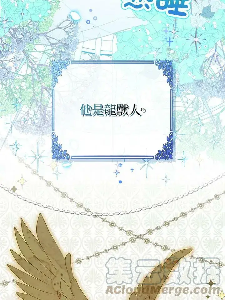 《狮子公爵家的松鼠千金》第31话图9