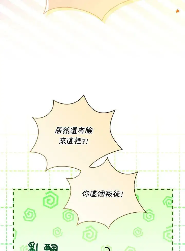 《狮子公爵家的松鼠千金》第31话图90