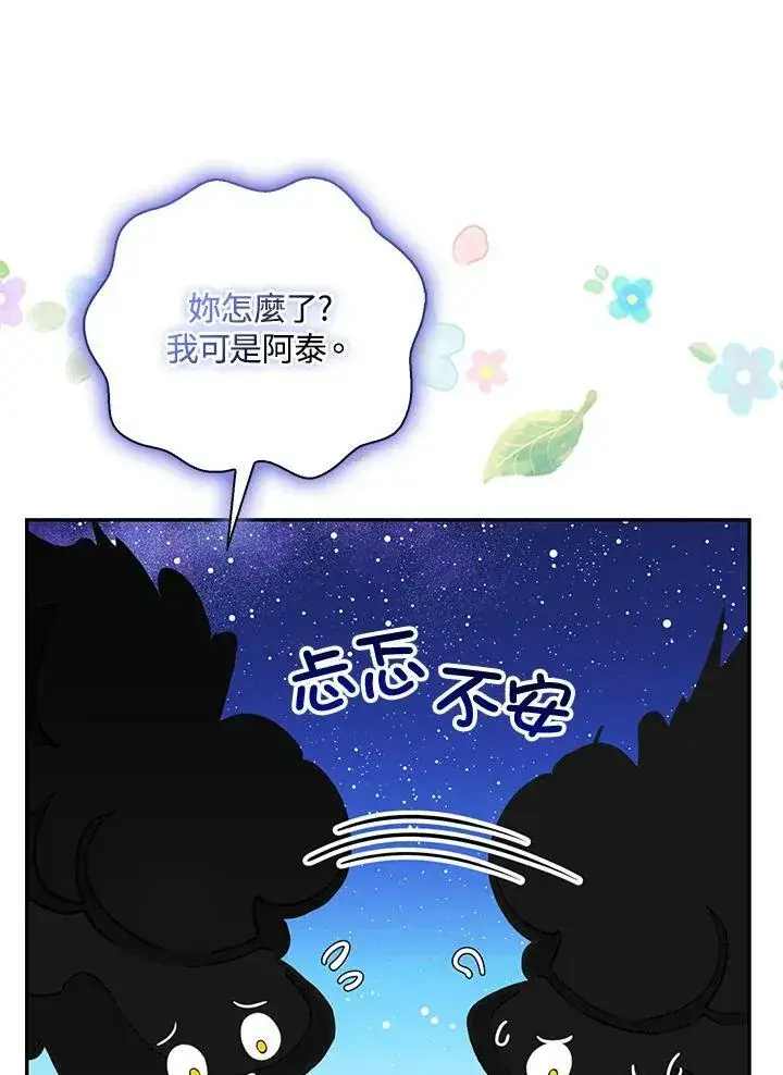 《狮子公爵家的松鼠千金》第31话图92