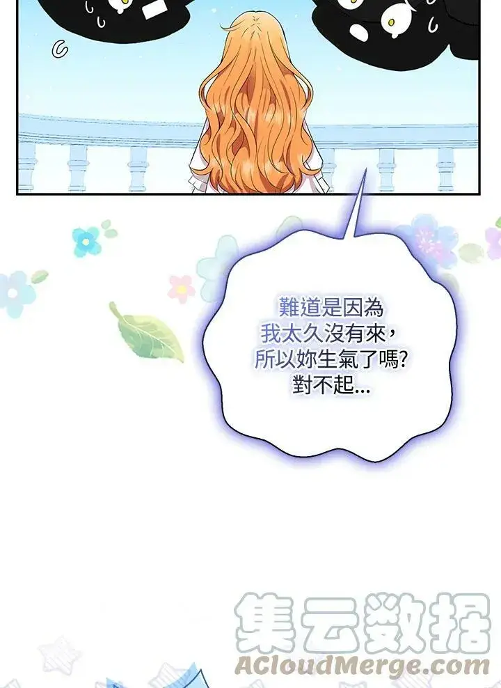 《狮子公爵家的松鼠千金》第31话图93