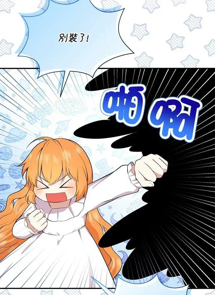 《狮子公爵家的松鼠千金》第31话图94