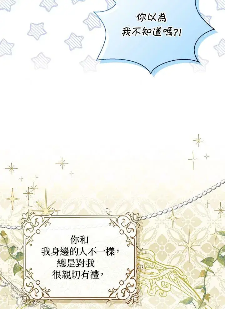 《狮子公爵家的松鼠千金》第31话图95