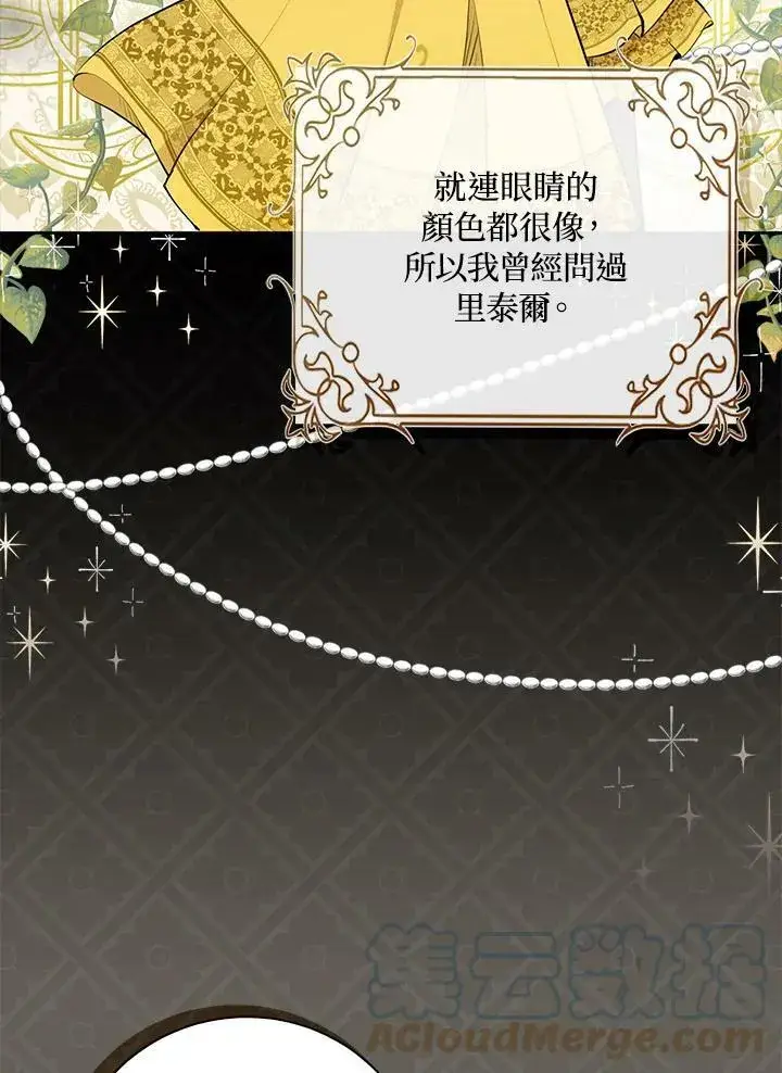 《狮子公爵家的松鼠千金》第31话图97