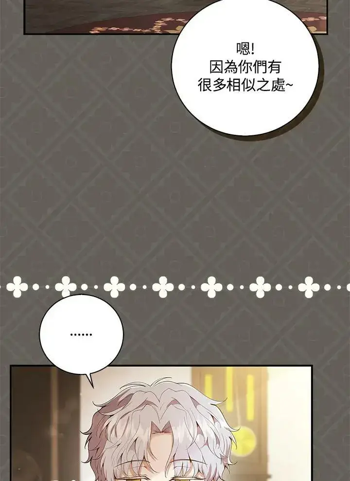 《狮子公爵家的松鼠千金》第31话图99