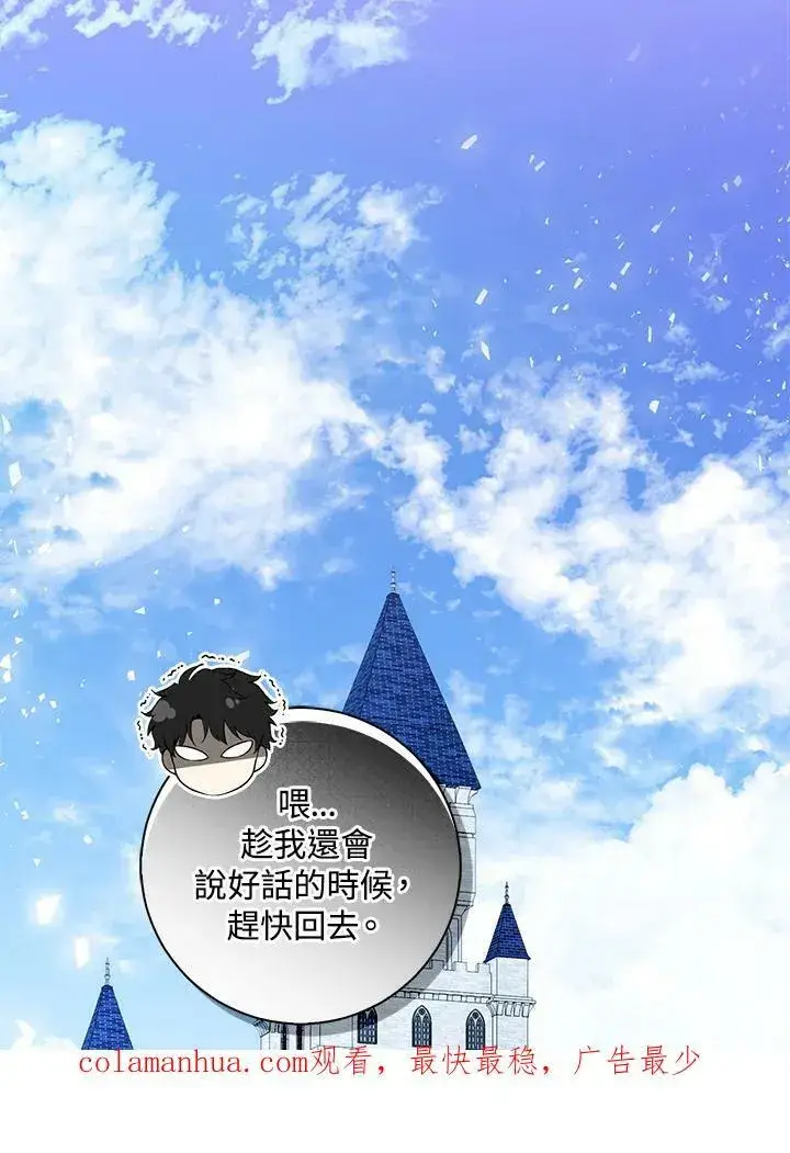 《狮子公爵家的松鼠千金》第32话图103
