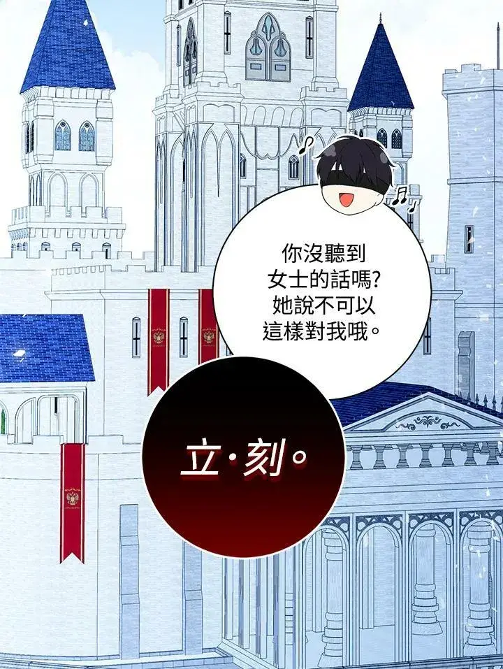《狮子公爵家的松鼠千金》第32话图104