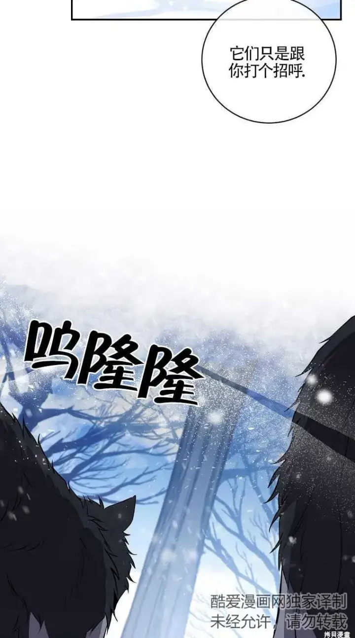 《狮子公爵家的松鼠千金》第32话图108