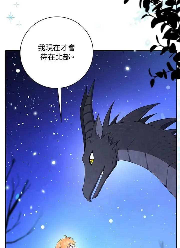 《狮子公爵家的松鼠千金》第32话图12