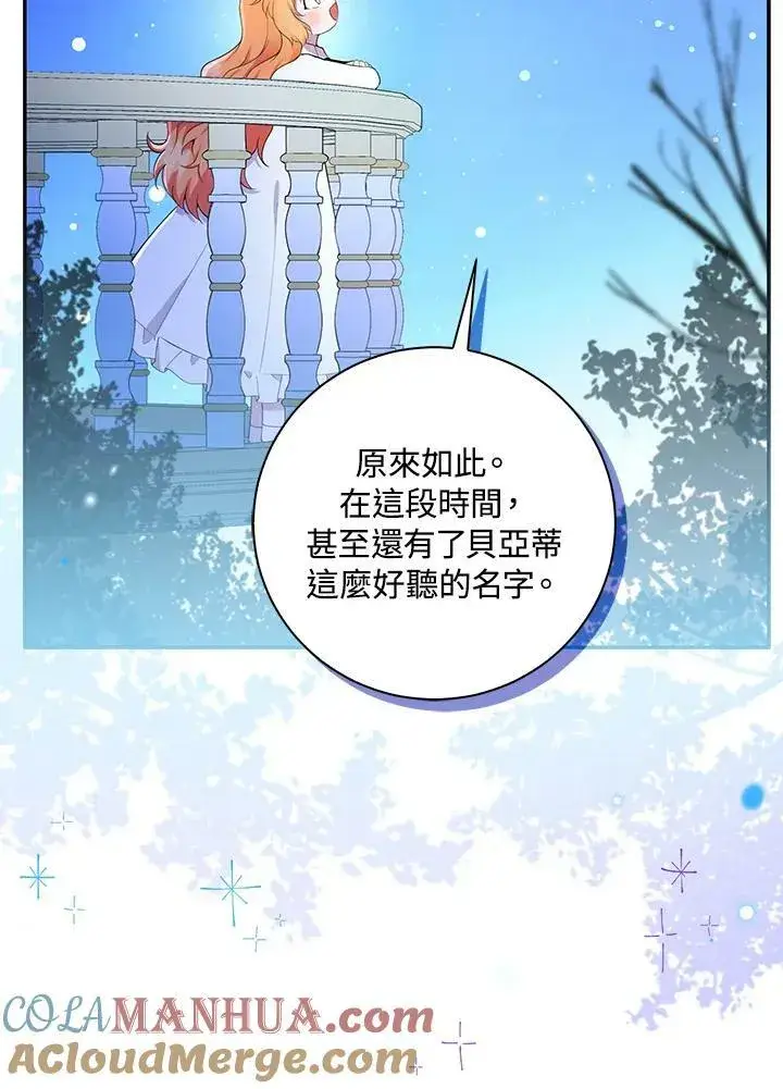 《狮子公爵家的松鼠千金》第32话图13