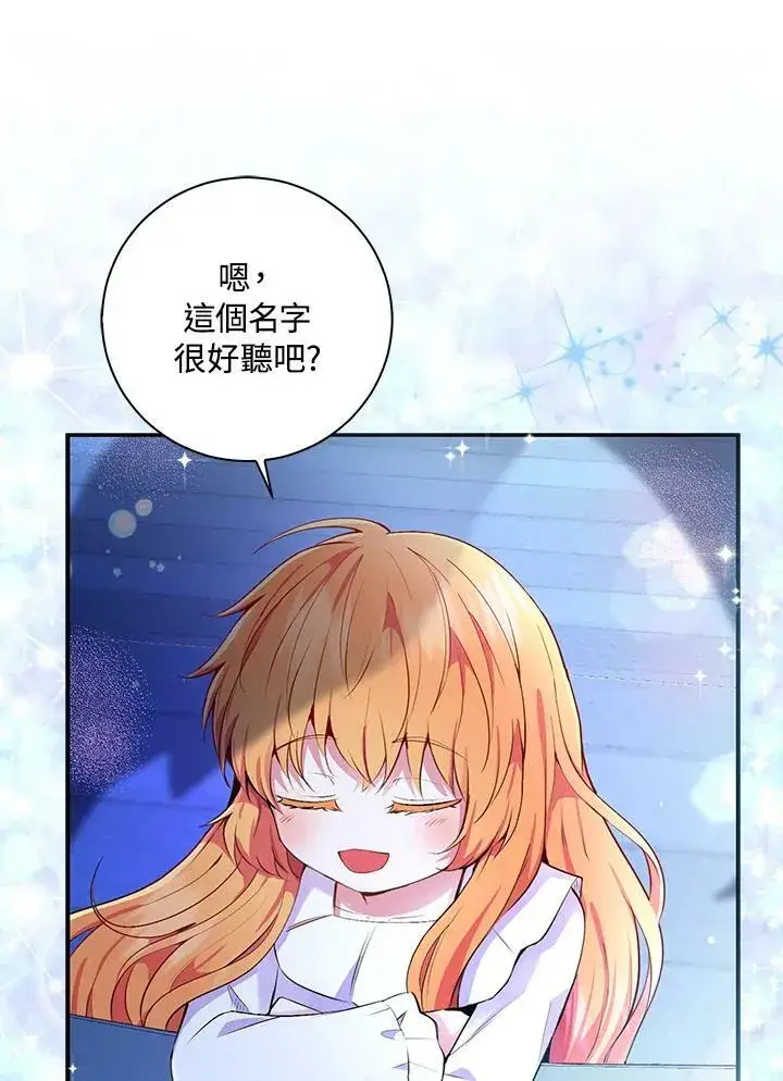 《狮子公爵家的松鼠千金》第32话图14