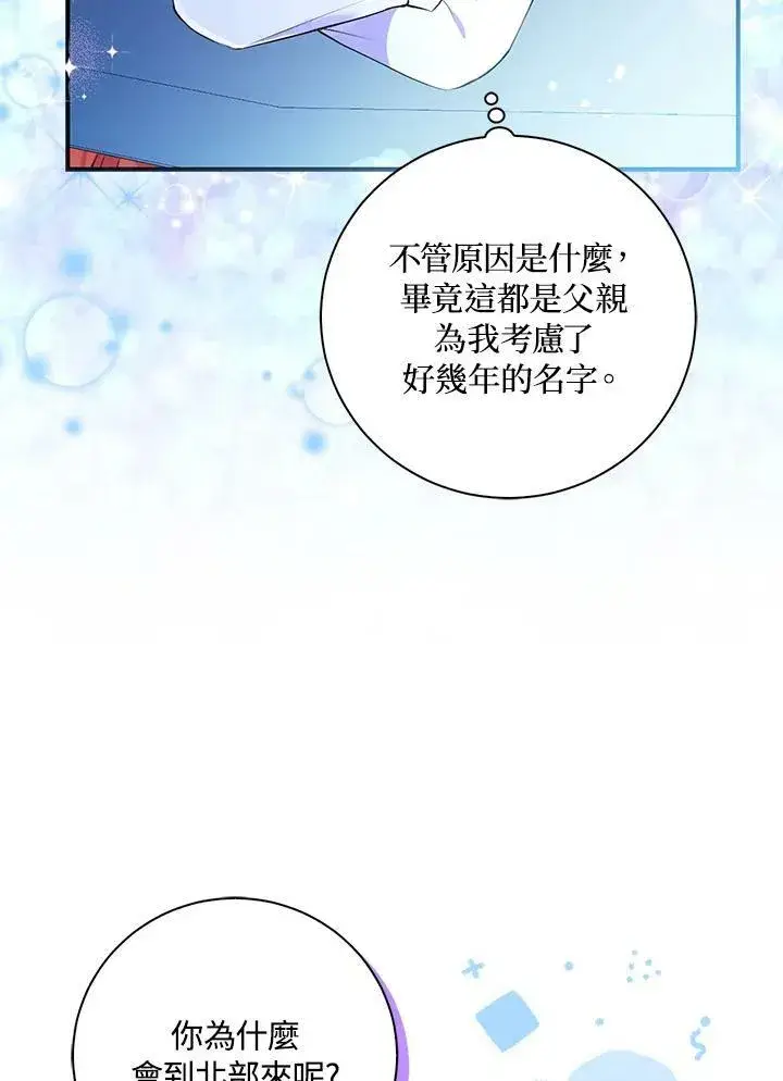 《狮子公爵家的松鼠千金》第32话图15
