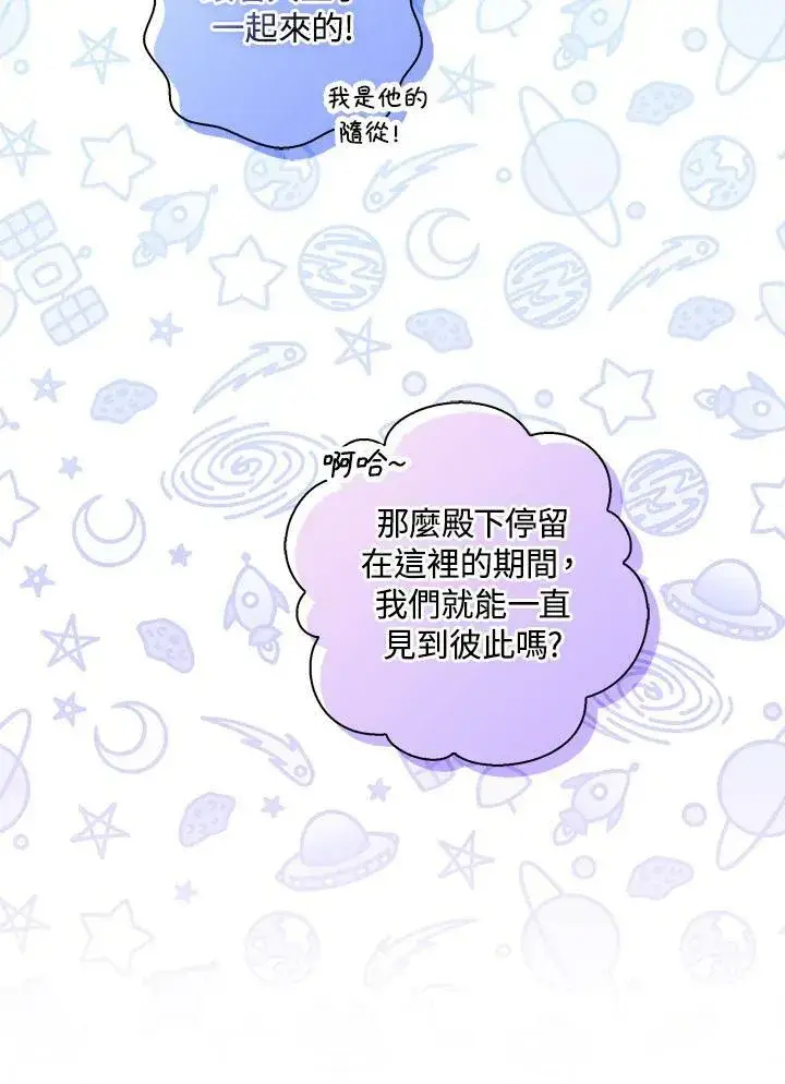 《狮子公爵家的松鼠千金》第32话图18