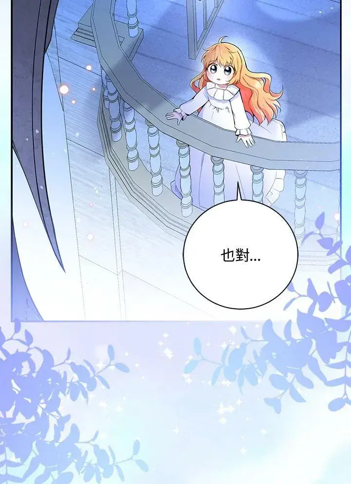 《狮子公爵家的松鼠千金》第32话图20