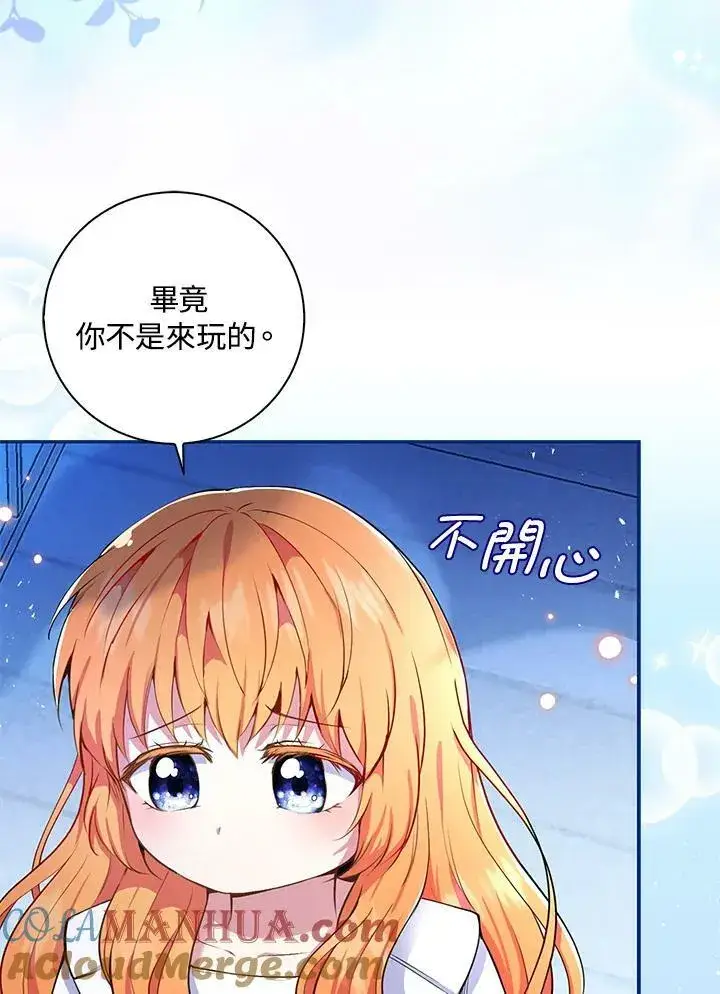 《狮子公爵家的松鼠千金》第32话图21