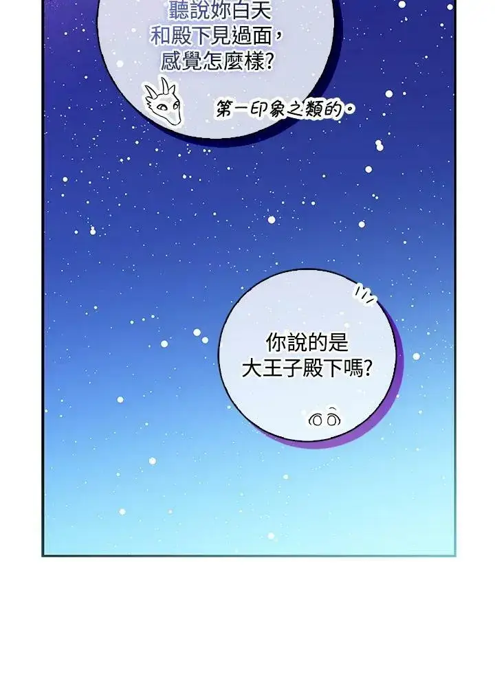 《狮子公爵家的松鼠千金》第32话图24