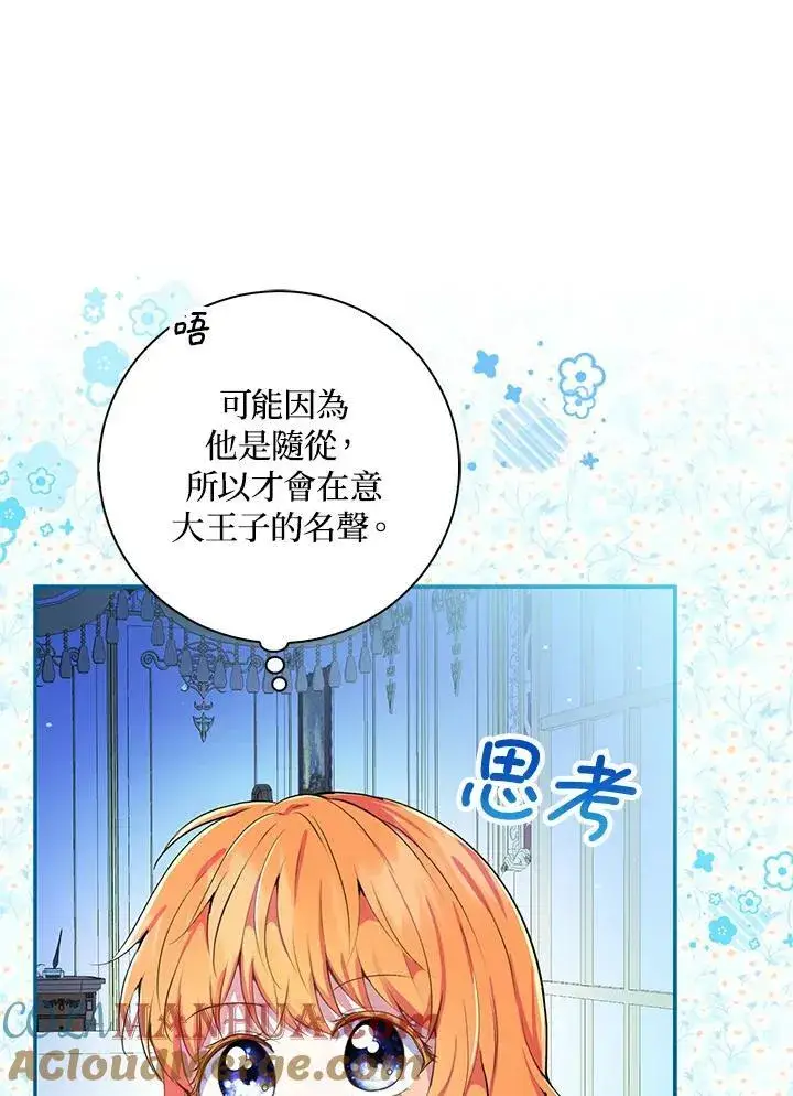 《狮子公爵家的松鼠千金》第32话图25