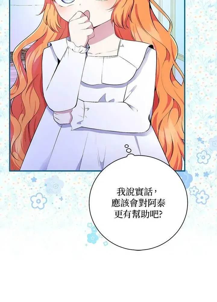 《狮子公爵家的松鼠千金》第32话图26