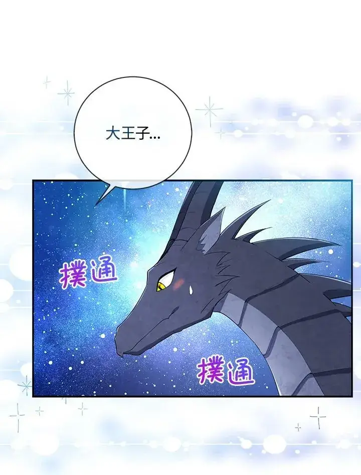 《狮子公爵家的松鼠千金》第32话图27