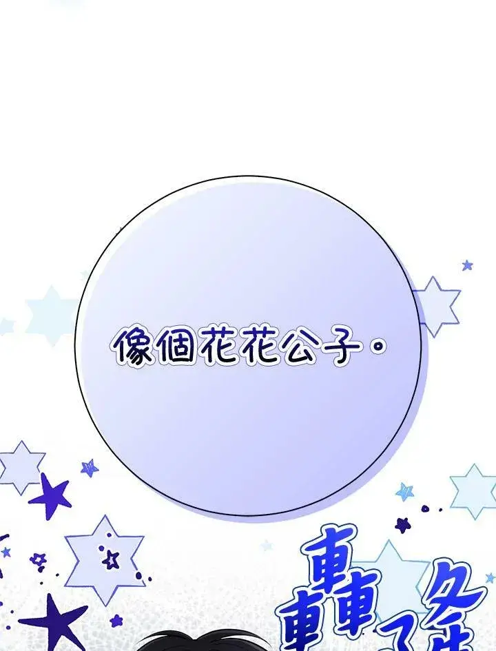 《狮子公爵家的松鼠千金》第32话图28