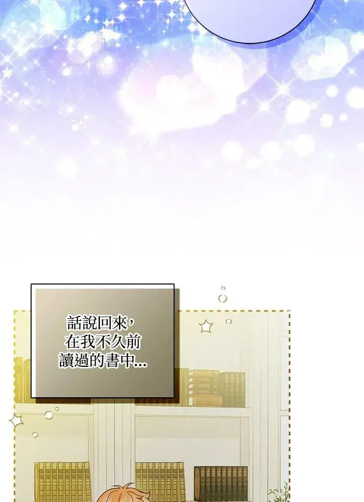 《狮子公爵家的松鼠千金》第32话图3