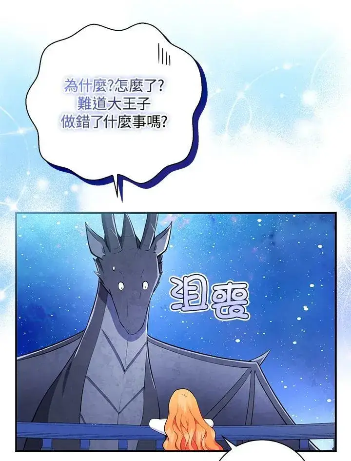《狮子公爵家的松鼠千金》第32话图31