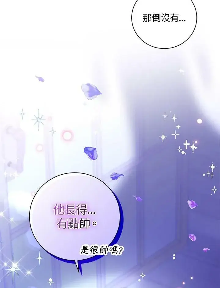《狮子公爵家的松鼠千金》第32话图32