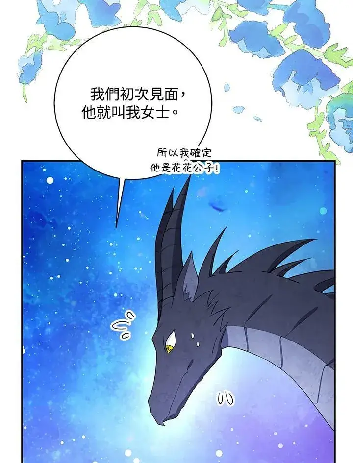 《狮子公爵家的松鼠千金》第32话图36