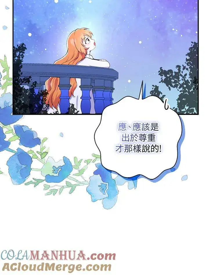 《狮子公爵家的松鼠千金》第32话图37