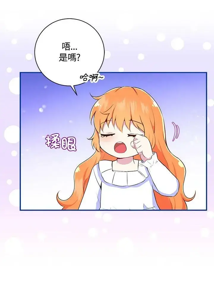 《狮子公爵家的松鼠千金》第32话图38