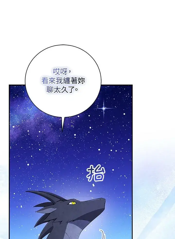 《狮子公爵家的松鼠千金》第32话图39