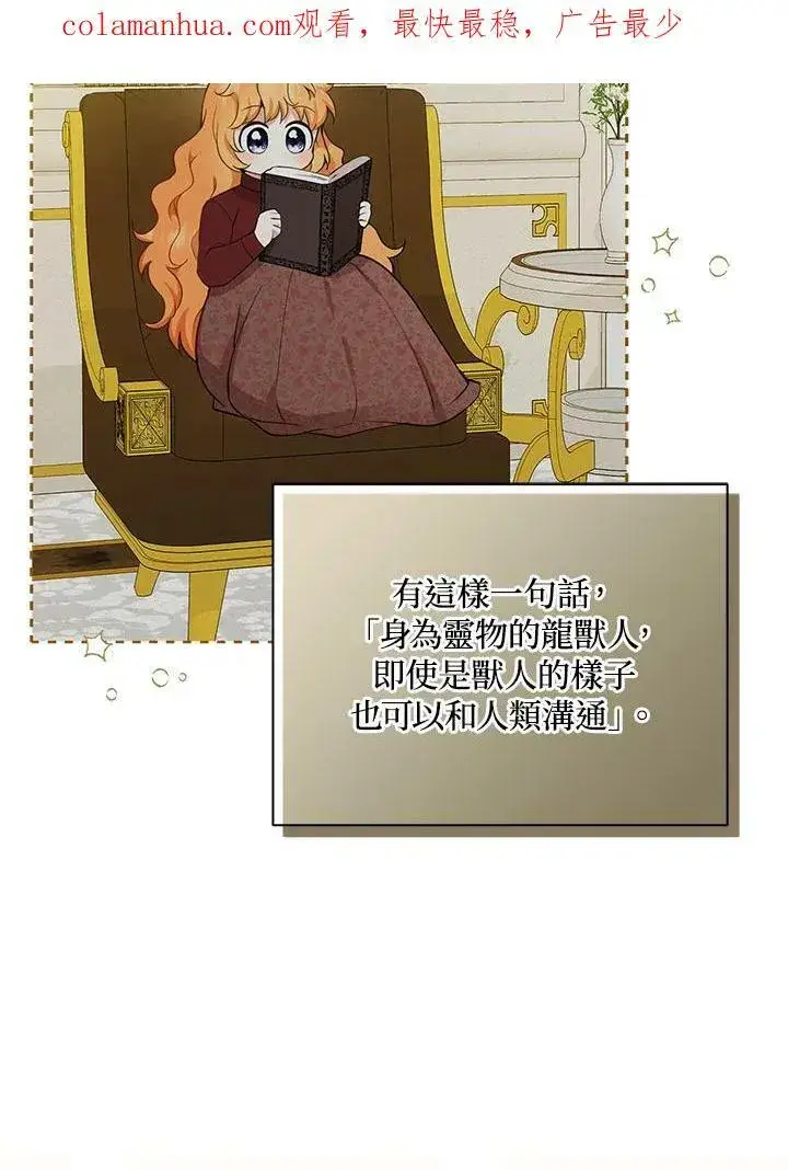 《狮子公爵家的松鼠千金》第32话图4