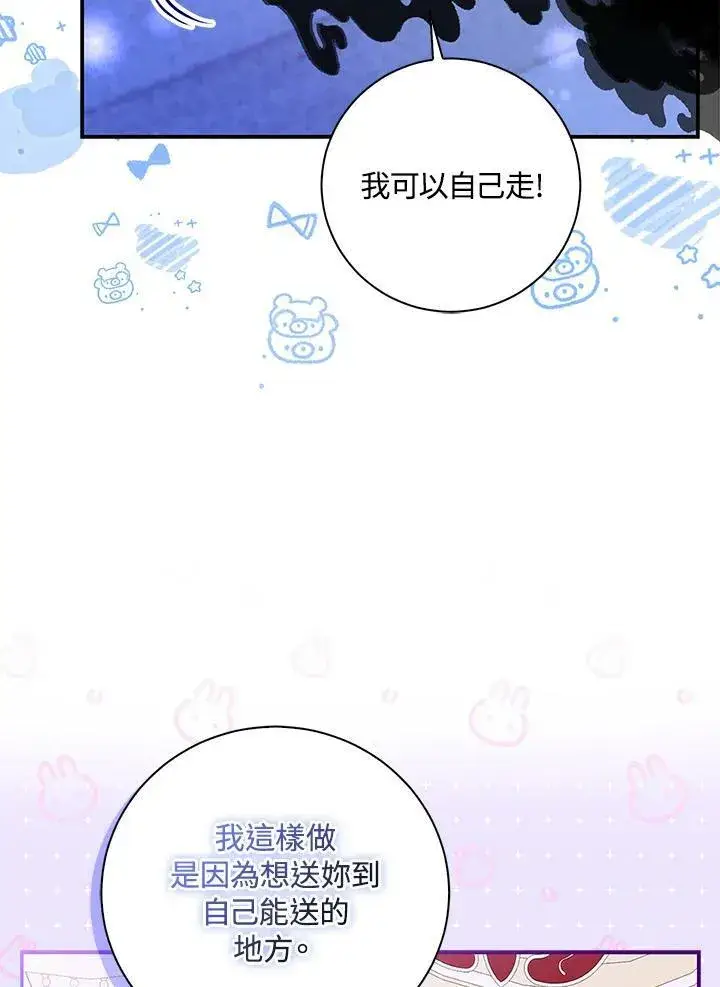 《狮子公爵家的松鼠千金》第32话图42
