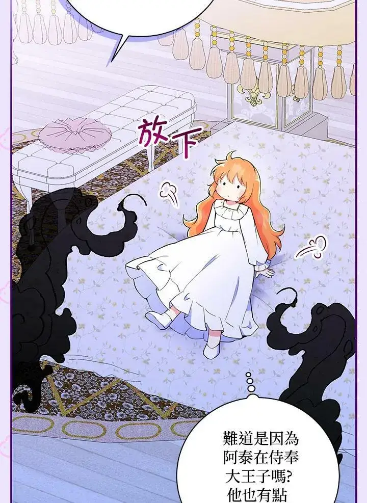 《狮子公爵家的松鼠千金》第32话图43