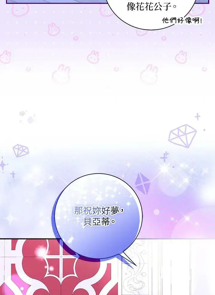 《狮子公爵家的松鼠千金》第32话图44