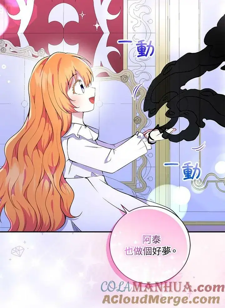 《狮子公爵家的松鼠千金》第32话图45