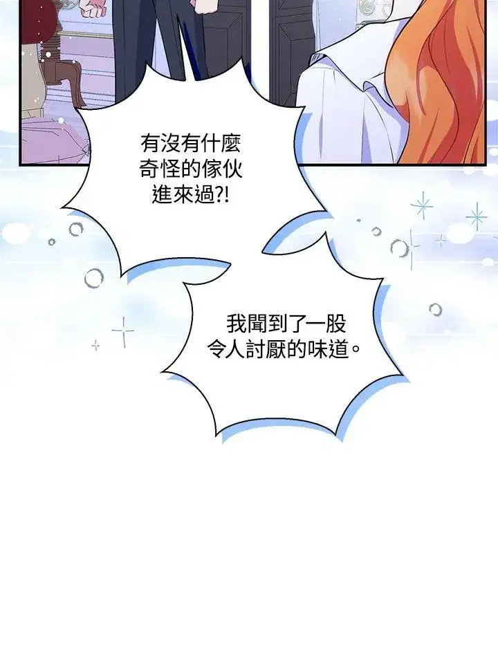《狮子公爵家的松鼠千金》第32话图52