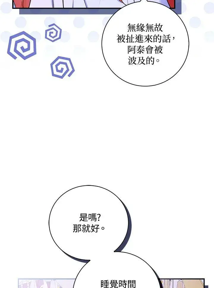 《狮子公爵家的松鼠千金》第32话图54