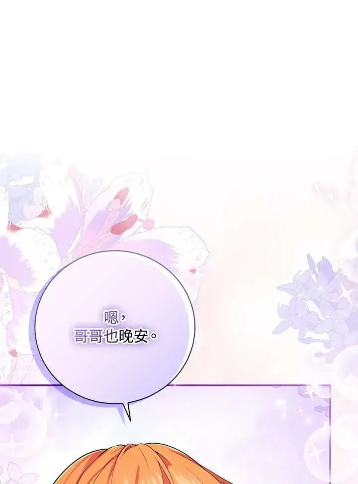 《狮子公爵家的松鼠千金》第32话图56