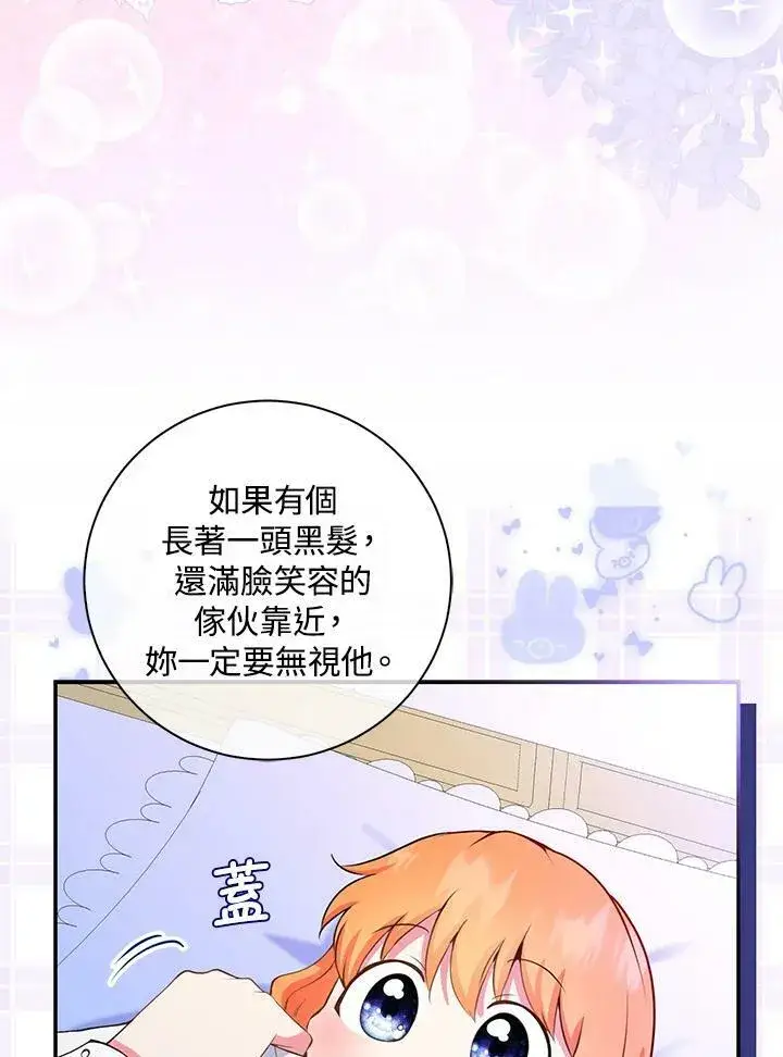 《狮子公爵家的松鼠千金》第32话图59