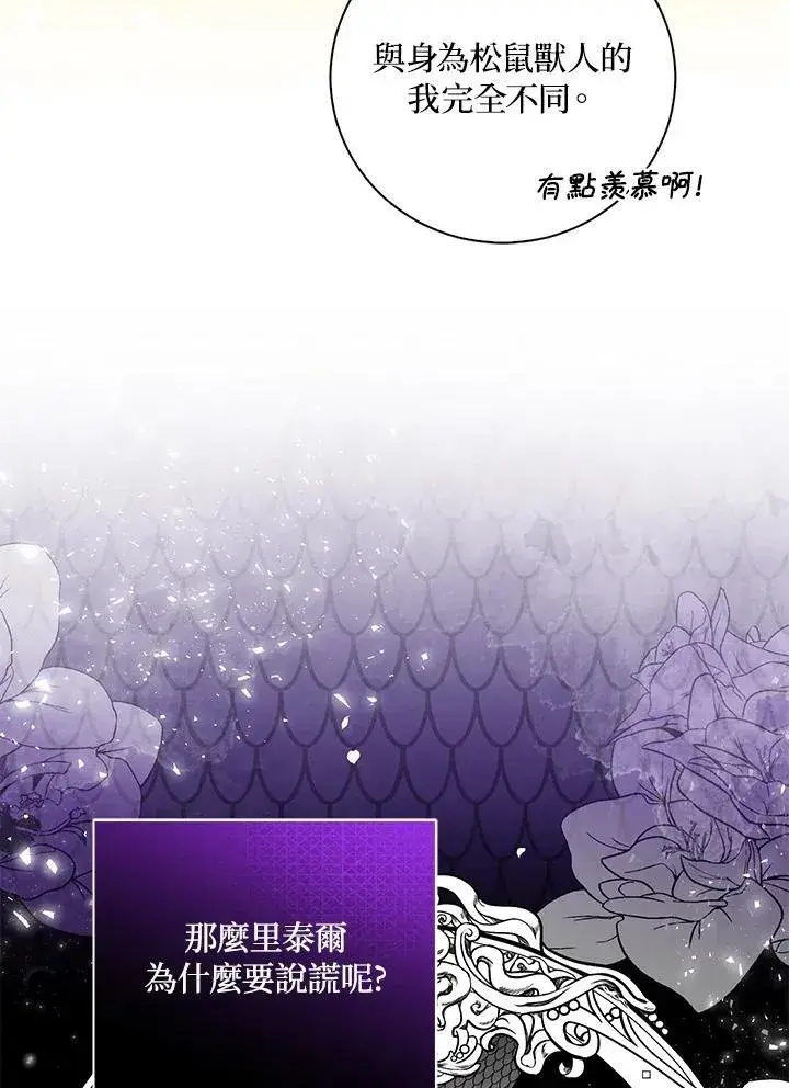 《狮子公爵家的松鼠千金》第32话图6