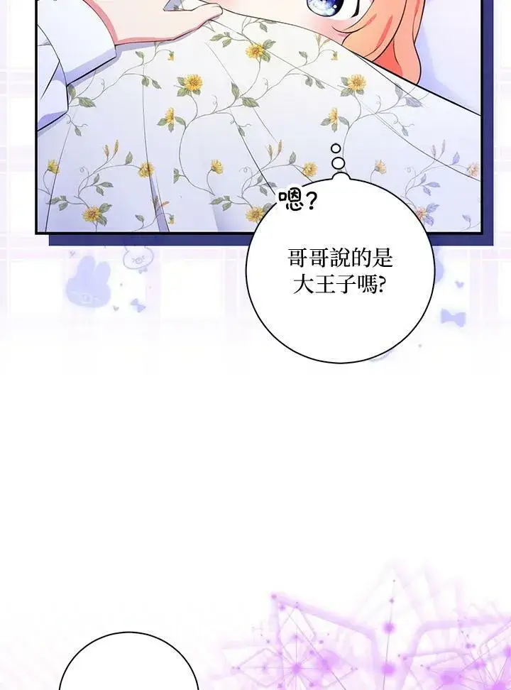 《狮子公爵家的松鼠千金》第32话图60