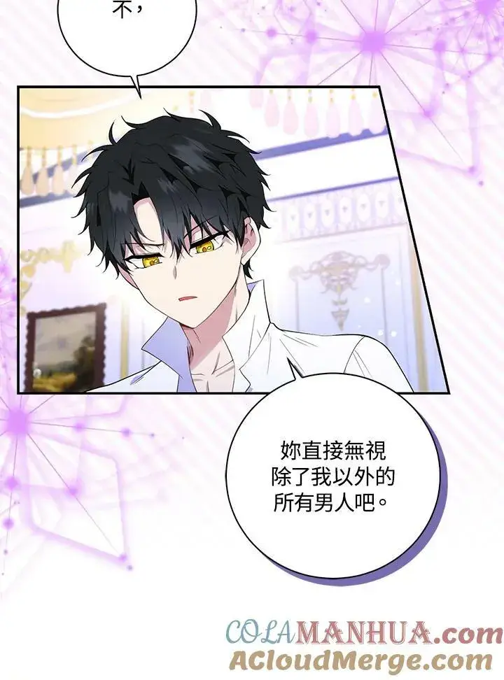 《狮子公爵家的松鼠千金》第32话图61