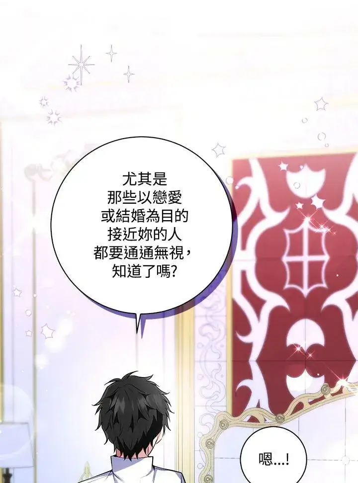 《狮子公爵家的松鼠千金》第32话图62