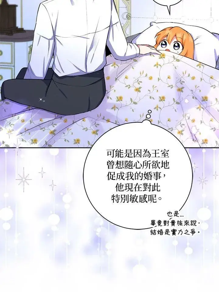 《狮子公爵家的松鼠千金》第32话图63